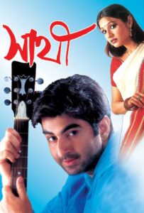 Sathi (2002) – Full Movie Download & Watch FREE – upmoviez.com