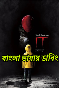 It (2017) Bangla Dubbed – Full Movie Download & Watch FREE – upmoviez.com