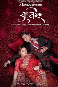 Booking (2024) Valentine Day Special – Full Natok Download & Watch FREE – upmoviez.com