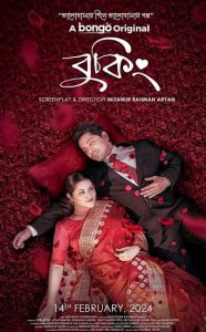 Booking (2024) Valentine Day Special – Full Natok Download & Watch FREE – upmoviez.com