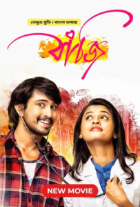 Seethamma Andalu Ramayya Sitralu – Bazi (2023) Bengali Dubbed – Full Movie Download & Watch FREE – upmoviez.com