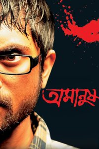 Amanush – Full Movie Download & Watch FREE – upmoviez.com