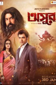 Asur (2020) – Full Movie Download & Watch FREE – upmoviez.com