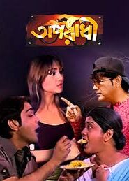 Aparadhi (2009) Bengali – Full Movie Download & Watch FREE – upmoviez.com