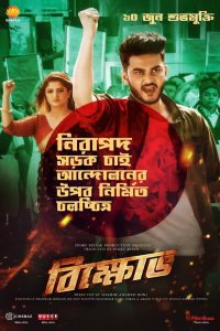 Bikkhov (2022) – Full Movie Download & Watch FREE – upmoviez.com