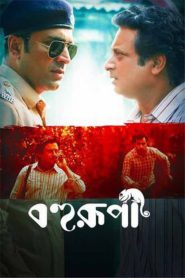 Bohurupi (2024) Bengali Zee5 WEB-DL- Full Movie Download & Watch FREE – upmoviez.com