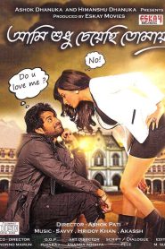 Ami Shudhu Cheyechi Tomay / Aami Shudhu Cheyechhi Tomay – Full Movie Download & Watch FREE – MRBOBD.COM
