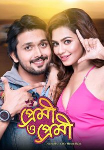 Premi O Premi (2017) – Full Movie Download & Watch FREE – upmoviez.com