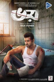 Bhoy (2023) – Full Movie Download & Watch FREE – upmoviez.com