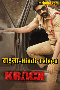 Krack (2021) – Bangla/Hindi/Telegu – Full Movie Download & Watch FREE – upmoviez.com