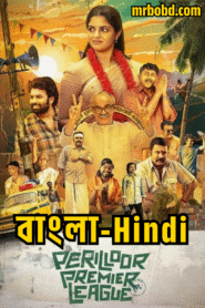 Perilloor Premier League (2024) Season 01 – Dual Audio [Bengali-Hindi] DSNP WEB-DL – Full Series Download & Watch FREE – upmoviez.com