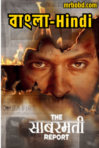 The Sabarmati Report (2024) Bangla/Hindi – 4K – Full Movie Download & Watch FREE – upmoviez.com