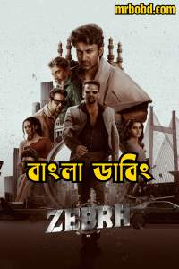 Zebra (2024) Bengali Dubbed Uncut HD – Full Movie Download & Watch FREE – upmoviez.com