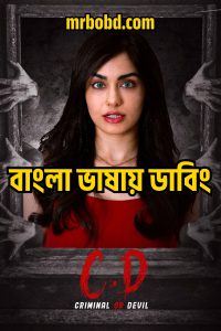 Criminal or Devil (2024) Bangla Dubbed – Full Movie Download & Watch FREE – upmoviez.com