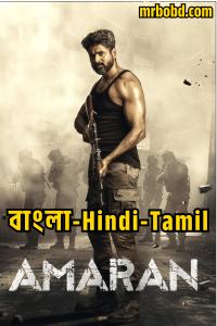 Amaran (2024) Bangla/Hindi/Tamil/Malayalam