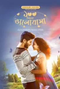 100 Days of Love – 100 Diner Bhalobasha (2024) Bengali Dubbed ORG BongoBD – Full Movie Download & Watch FREE – upmoviez.com