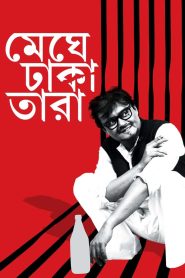 Meghe Dhaka Tara (2013) – Full Movie Download & Watch FREE – MRBOBD.COM