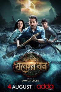 Sagardwipey Jawker Dhan (2019) – Full Movie Download & Watch FREE – upmoviez.com
