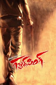 Policewala Gunda – Gabbar Singh (2012) Hindi/Telegu – Full Movie Download & Watch FREE – MRBOBD.COM