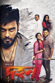 Dohon – Dahan (2018) – Full Movie Download & Watch FREE – MRBOBD.COM