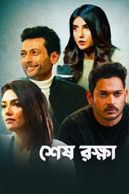 Shesh Rokkha (2024) – Full Movie Download & Watch FREE – upmoviez.com