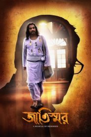 Jaatishwar (2014) – The Re-incarnate – Full Movie Download & Watch FREE – MRBOBD.COM
