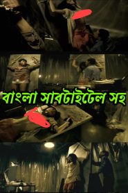 Grotesque (2009) – Japanese with Bangla Subtitle – Full Movie Download & Watch FREE – upmoviez.com