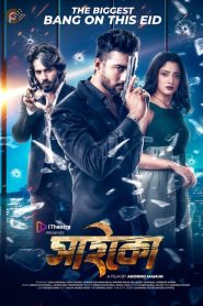 Psycho (2022) Bangla – Full Movie Download & Watch FREE – upmoviez.com