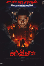 Antha Naal (2024) Tamil – Best Quality – Full Movie Download & Watch FREE – upmoviez.com