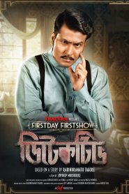 Detective (2020) – Full Movie Download & Watch FREE – upmoviez.com
