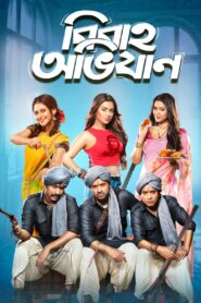 Bibaho Obhijaan (2019) – Full Movie Download & Watch FREE – upmoviez.com