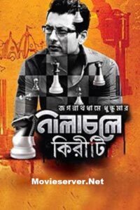 Nilacholey Kiriti (2018) – Full Movie Download & Watch FREE – upmoviez.com