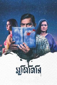Munshigiri (2021) – Full Movie Download & Watch FREE – upmoviez.com