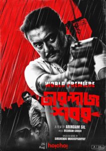Tirandaj Shabor (2022) – Full Movie Download & Watch FREE – upmoviez.com