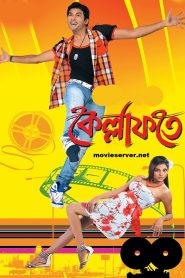 Kellafate (2010) – Full Movie Download & Watch FREE – upmoviez.com