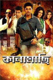 Kanamachi (2013) – Full Movie Download & Watch FREE – MRBOBD.COM