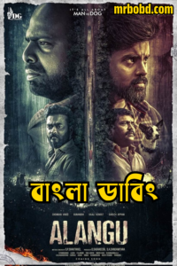 Alangu (2024) Bengali Dubbed Uncut HD – Full Movie Download & Watch FREE – upmoviez.com