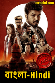 Label (2023) Season 1 – Bangla/Hindi – Full Series Download & Watch FREE – upmoviez.com