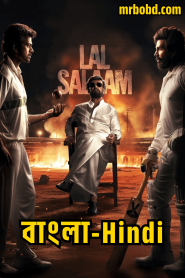 Lal Salaam (2024) Bangla/Hindi – Full Movie Download & Watch FREE – upmoviez.com