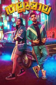 Thallumaala (2022) Hindi/Malayalam – Full Movie Download & Watch FREE – upmoviez.com