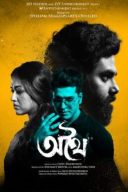 Athhoi (2024) Bengali Hoichoi WEB-DL – Full Movie Download & Watch FREE – upmoviez.com