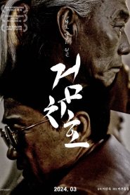 Tiger’s Trigger (2024) Dual Audio [Hindi-Korean] – Full Movie Download & Watch FREE – upmoviez.com