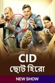 C.I.D – CID Chota Hero (2024) Season 01 – Episode 01-11 Updated- Bangla – SonyLiv – Full Series Download & Watch FREE – upmoviez.com
