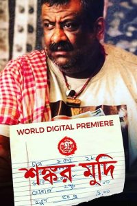 Shankar Mudi (2019) – Full Movie Download & Watch FREE – upmoviez.com