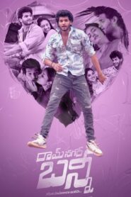 Ramnagar Bunny (2024) Telugu – Full Movie Download & Watch FREE – upmoviez.com