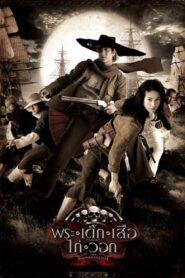 The Magnificent Five (2006) Dual Audio [Hindi-Thai] – Full Movie Download & Watch FREE – upmoviez.com