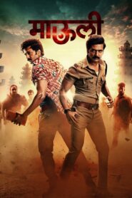Mauli (2018) Hindi + Marathi – Full Movie Download & Watch FREE – MRBOBD.COM