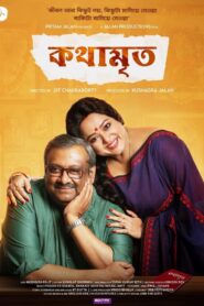 Kothamrito (2022) – Full Movie Download & Watch FREE – upmoviez.com