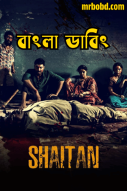 Shaitan (2023) Season 01 – Bengali Dubbed ORG – Full Series Download & Watch FREE – upmoviez.com