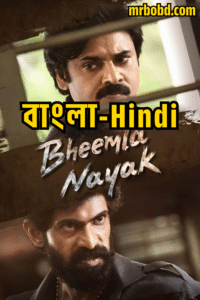 Bheemla Nayak (2022) Bangla/Hindi Dual Audio – Full Movie Download & Watch FREE – upmoviez.com